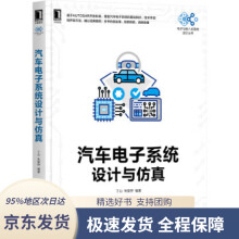 《汽车电子系统设计与仿真丁山朱留存》[43M]百度网盘|pdf下载|亲测有效