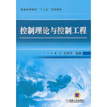 《全新控制理论与控制工程王积伟机械工业计算机与互联网》[76M]百度网盘|pdf下载|亲测有效