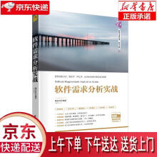 《软件需求分析实战杨长春》[74M]百度网盘|pdf下载|亲测有效