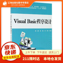《VisualBasic程序设计普通高等教育“十二五”规划教材·公共课系列》[89M]百度网盘|pdf下载|亲测有效