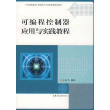 《可编程控制器应用与实践教程》[68M]百度网盘|pdf下载|亲测有效