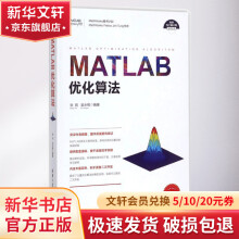 《MATLAB优化算法》[82M]百度网盘|pdf下载|亲测有效