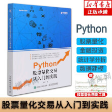 《Python股票量化交易从入门到实践股票炒股书籍趋势技术分析入门基础知识量化投资》[47M]百度网盘|pdf下载|亲测有效