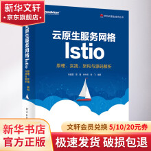 《云原生服务网格ISTIO:原理.实践.架构与源码解析》[84M]百度网盘|pdf下载|亲测有效