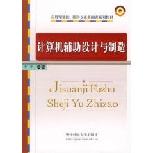《计算机辅助设计与制造》[73M]百度网盘|pdf下载|亲测有效