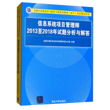 《软考教程信息系统项目管理师至年试题分析与解答》[62M]百度网盘|pdf下载|亲测有效