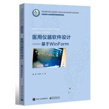《医用仪器软件设计――基于WinForm》[86M]百度网盘|pdf下载|亲测有效