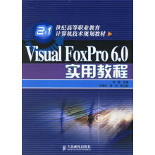 《VisualFoxPro60实用教程》[86M]百度网盘|pdf下载|亲测有效