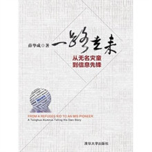 《一路走来:从无名灾童到信息先锋》[95M]百度网盘|pdf下载|亲测有效
