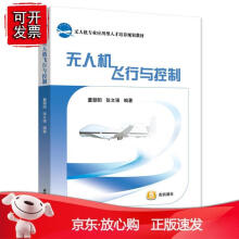 《无人机飞行与控制》[41M]百度网盘|pdf下载|亲测有效