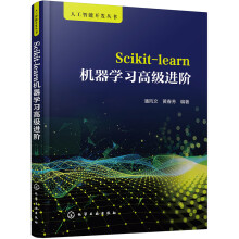 《人工智能开发丛书--Scikit-learn机器学习高级进阶》[98M]百度网盘|pdf下载|亲测有效