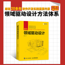 《解构领域驱动设计软件工程项目开发指南领域建模软件开发计算机网络教程书籍》[47M]百度网盘|pdf下载|亲测有效