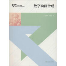《数字动画合成艾胜英等编书籍》[46M]百度网盘|pdf下载|亲测有效