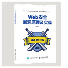 《Web安全漏洞原理及实战网络安全黑客攻防教程Web网站安全技术应用书籍黑客攻防从入门到精通》[80M]百度网盘|pdf下载|亲测有效
