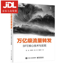 《万亿级流量转发：BFE核心技术与实现章淼等著》[86M]百度网盘|pdf下载|亲测有效