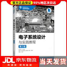 《电子系统设计与实践教程薛梅,丁可柯,郝学元,朱震华,刘艳》[52M]百度网盘|pdf下载|亲测有效