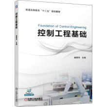 《控制工程基础杨秀萍编书籍》[56M]百度网盘|pdf下载|亲测有效