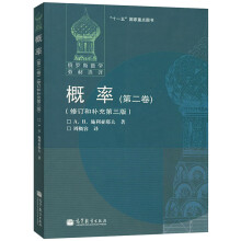 《概率二卷修订和补充第三版施利亚耶夫周概容高等教育》[41M]百度网盘|pdf下载|亲测有效