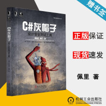 《C#灰帽子设计安全测试工具布兰德.佩里软件编程机械工业》[97M]百度网盘|pdf下载|亲测有效