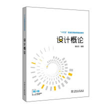 《设计概论聂世忠编著中国电力》[47M]百度网盘|pdf下载|亲测有效