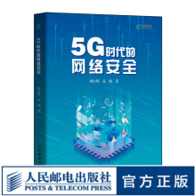 《5G时代的网络安全网络安全基础服务技术攻防实战书籍5G时代边缘计算实践》[78M]百度网盘|pdf下载|亲测有效