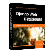 《DjangoWeb开发实例精解》[48M]百度网盘|pdf下载|亲测有效