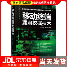 《移动终端漏洞挖掘技术徐君锋胡卫华》[97M]百度网盘|pdf下载|亲测有效