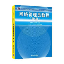 《网络管理员教程》[61M]百度网盘|pdf下载|亲测有效