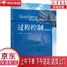 《过程控制李丽娟东南》[76M]百度网盘|pdf下载|亲测有效