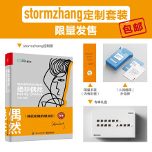 《绝非偶然：撬动星球的头部效应》[78M]百度网盘|pdf下载|亲测有效