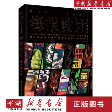 《Photoshop海报设计技巧与实战计算机互联网通信技术软件开发编程》[86M]百度网盘|pdf下载|亲测有效