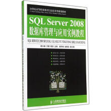 《SQLServer数据库管理与应用实例教程》[67M]百度网盘|pdf下载|亲测有效
