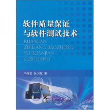 《软件质量保证与软件技术》[56M]百度网盘|pdf下载|亲测有效