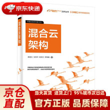 《阿里云数字新基建系列：混合云架构解国红,刘怿平,陈煜》[58M]百度网盘|pdf下载|亲测有效