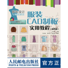 《服装CAD制板实用教程》[92M]百度网盘|pdf下载|亲测有效