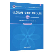 《软考教程信息处理技术员考试大纲》[57M]百度网盘|pdf下载|亲测有效