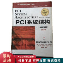 《PCI系统结构》[63M]百度网盘|pdf下载|亲测有效