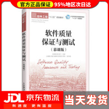 《软件质量保证与测试王智钢,杨乙霖著》[77M]百度网盘|pdf下载|亲测有效