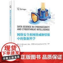 《网络安全和网络威胁情报中的数据科学网络安全网络情报分析书籍网络安全防范措施检测未知威胁的复杂行》[51M]百度网盘|pdf下载|亲测有效