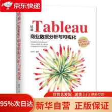 《精通Tableau商业数据分析与可视化王国平》[67M]百度网盘|pdf下载|亲测有效