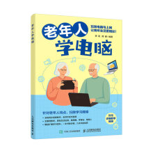 《老年人学电脑李凤熊春编零基础学电脑从入门到精通office教程书办公软件入门到精通电脑知识书籍老年人学教材计算机基础培训》[75M]百度网盘|pdf下载|亲测有效