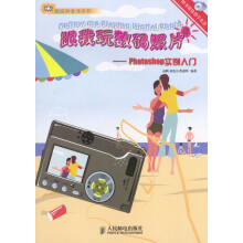 《跟我玩数码照片:Photoshop实例入门》[47M]百度网盘|pdf下载|亲测有效