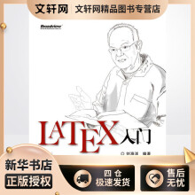 《LATEX入门刘海洋书籍》[63M]百度网盘|pdf下载|亲测有效