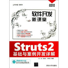 《Struts2基础与案例开发详解胡波,邱加永,许焕新书籍》[61M]百度网盘|pdf下载|亲测有效