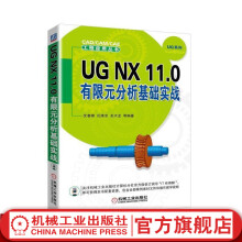《UGNX.0有限元分析基础实战沈春根孔维忠关天龙等编著CAD》[72M]百度网盘|pdf下载|亲测有效