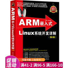 《ARM嵌入式Linux系统开发详解第2版》[61M]百度网盘|pdf下载|亲测有效