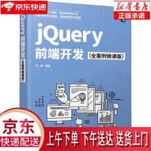 《JQuery前端开发刘辉》[48M]百度网盘|pdf下载|亲测有效