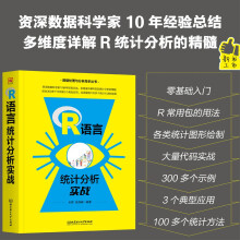 《R语言统计分析实战》[88M]百度网盘|pdf下载|亲测有效
