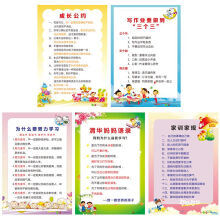 《家训家规挂图男孩成长公约挂画小学生好孩子儿童房间励志墙贴全套全套五张更优惠cm宽*cm长小》[76M]百度网盘|pdf下载|亲测有效