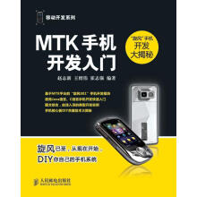 《MTK手机开发入门》[52M]百度网盘|pdf下载|亲测有效